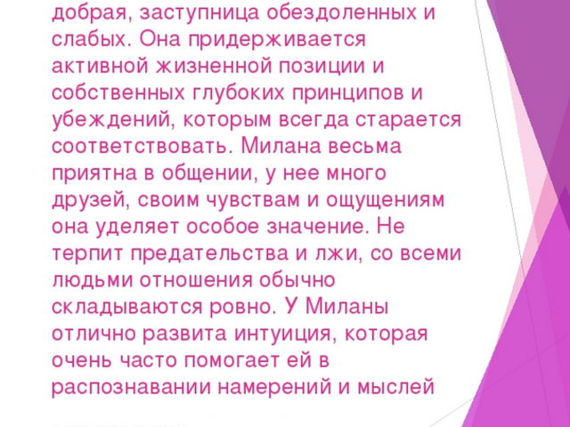 Женское имя Милана: варианты имени. Как можно называть Милану по-другому?