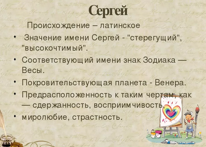 Имя сергей, сережа: значение