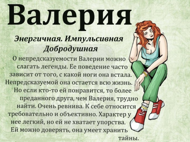 Женское имя Валерия, Лера: варианты имени. Как можно называть Валерию, Леру по-другому?