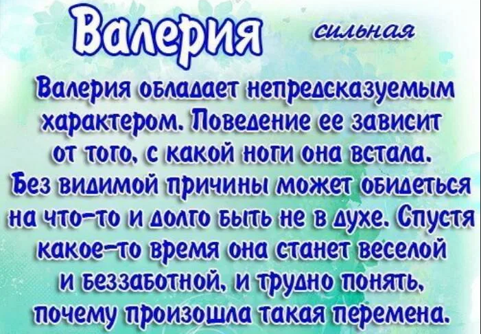 Имя валерия, лера: значение