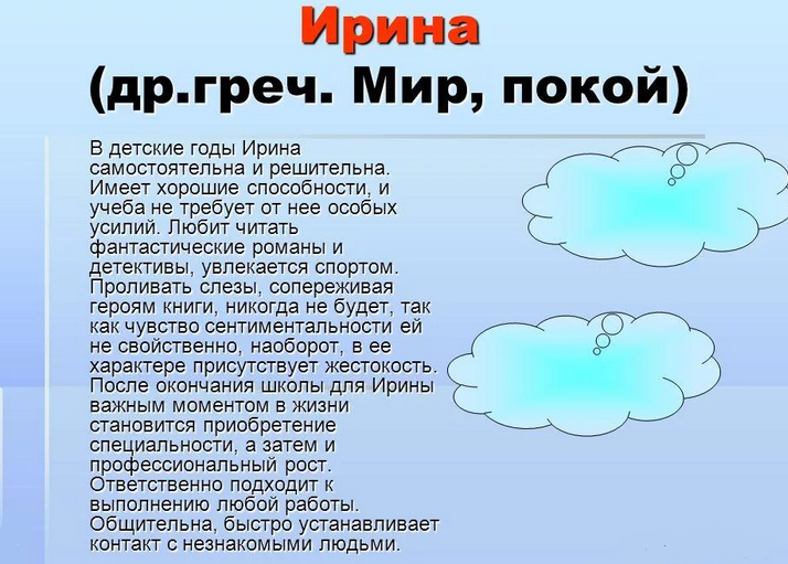 Имя ирина, ира: значение