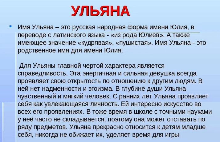 Имя ульяна, уля: значение