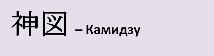 Имя михаил на японском языке