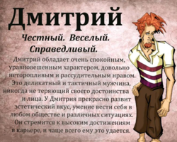 Мужское имя Дмитрий, Дима: варианты имени. Как можно называть Дмитрия, Диму по-другому?