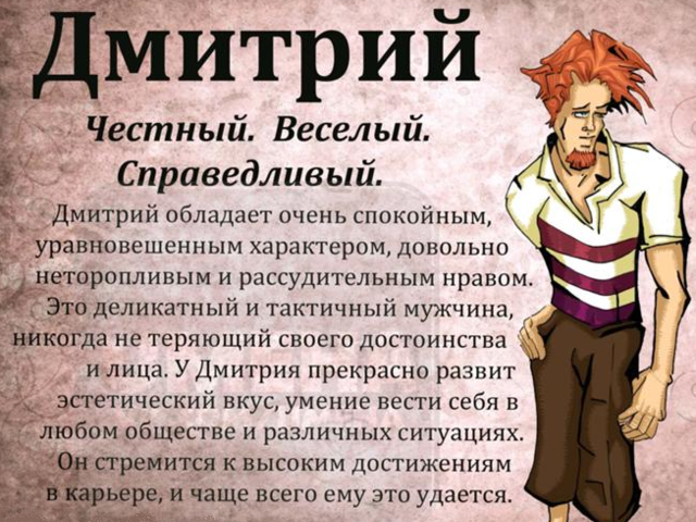 Мужское имя Дмитрий, Дима: варианты имени. Как можно называть Дмитрия, Диму по-другому?