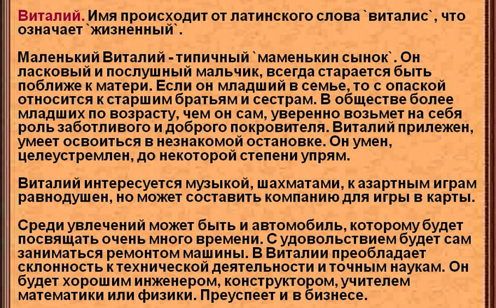 Имя виталий, виталик: значение