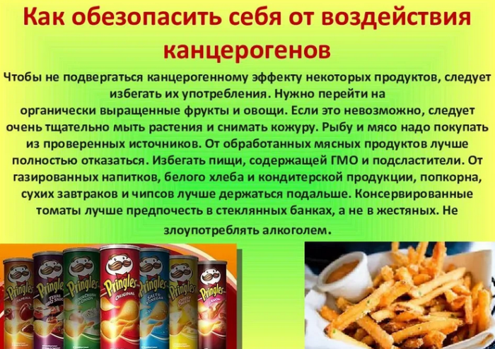 Обезопасить себя от воздействия канцерогенов можно