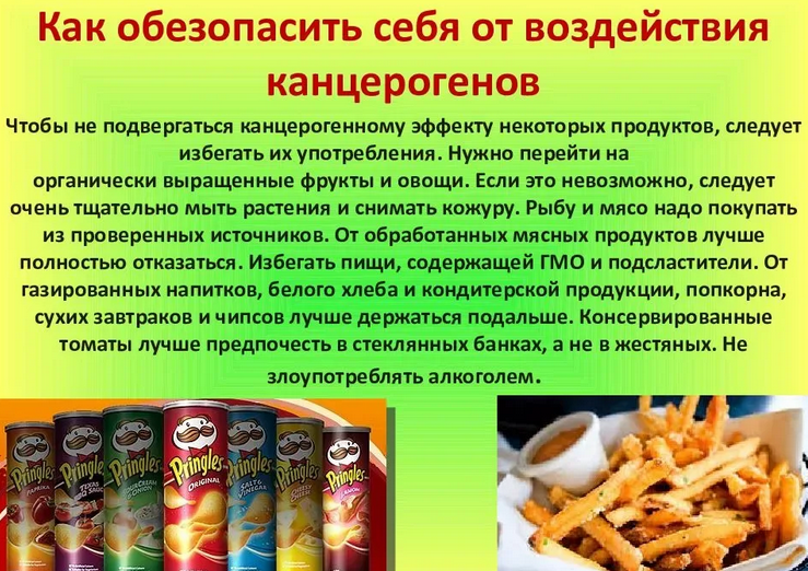 Обезопасить себя от воздействия канцерогенов можно