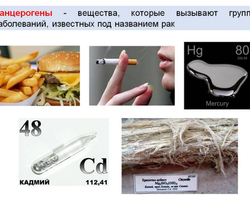 В чем опасность канцерогенов: как защититься, как вывести из организма, канцерогены в квартире, где еще есть?