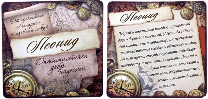 Имя леонид, леня: значение