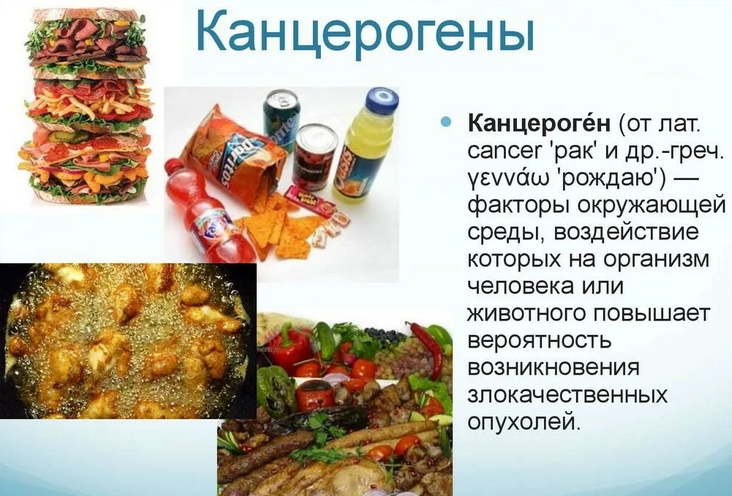 Канцерогены