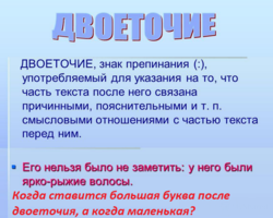 После двоеточия писать с большой буквы или маленькой: правило, примеры. Оформление списков: как правильно?