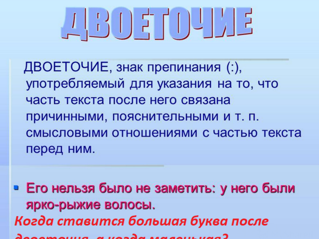 После двоеточия писать с большой буквы или маленькой: правило, примеры. Оформление списков: как правильно?