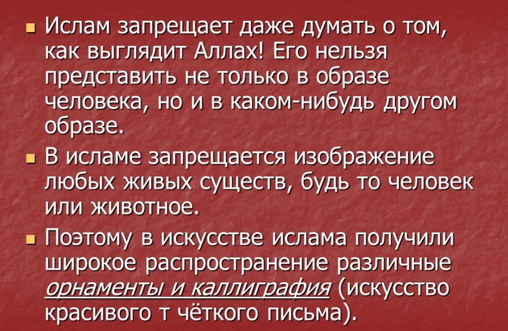 Запреты в исламе