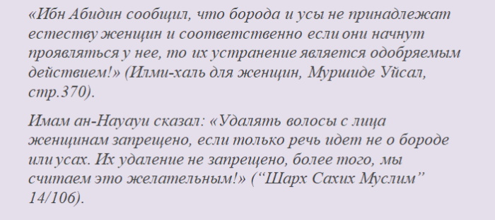 Хадисы про удаление волос у мусульманок