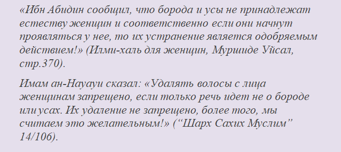 Хадисы про удаление волос у мусульманок