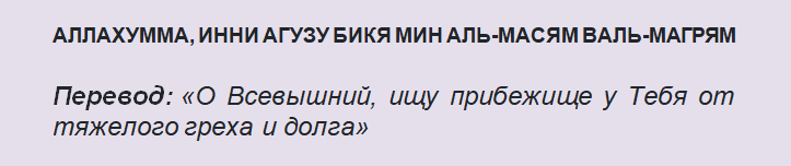 Дуа для избавления от долгов