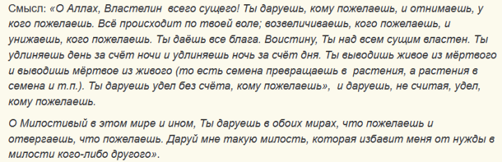 Перевод дуа для избавления от долгов