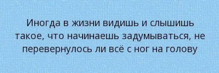 Выражение «с ног на голову»