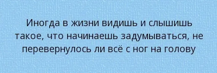 Выражение «с ног на голову»
