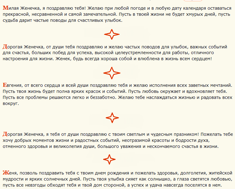 Поздравления с днем ангела евгении