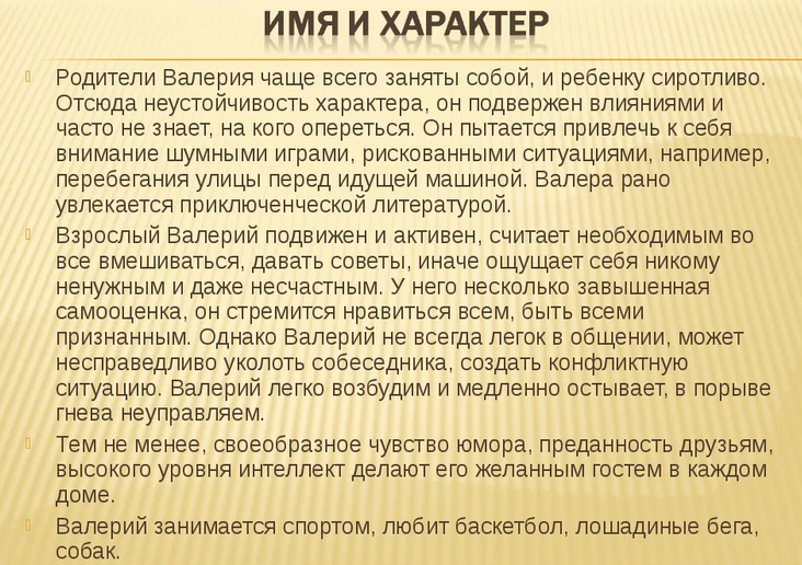 Имя валерий