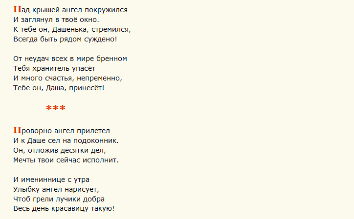 Поздравление с днем ангела дарьи