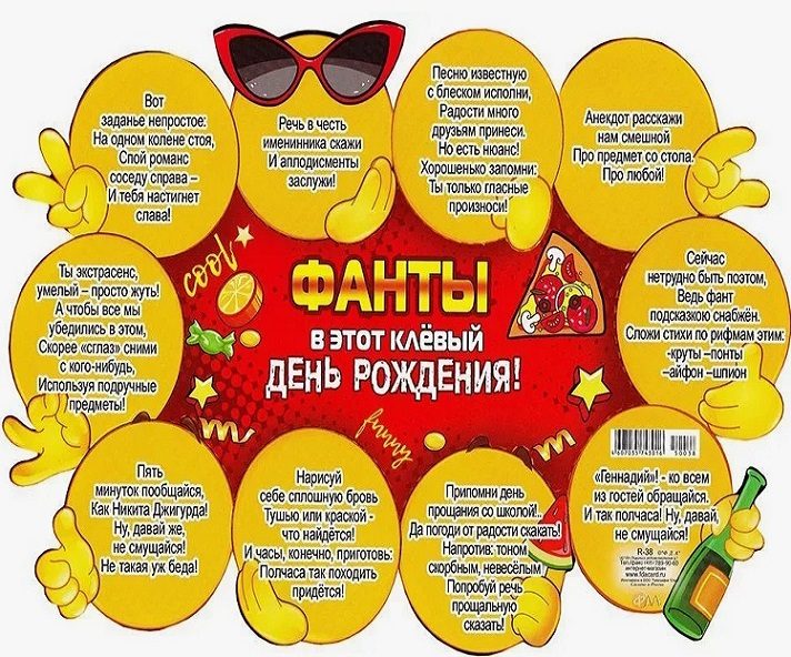 Фанты