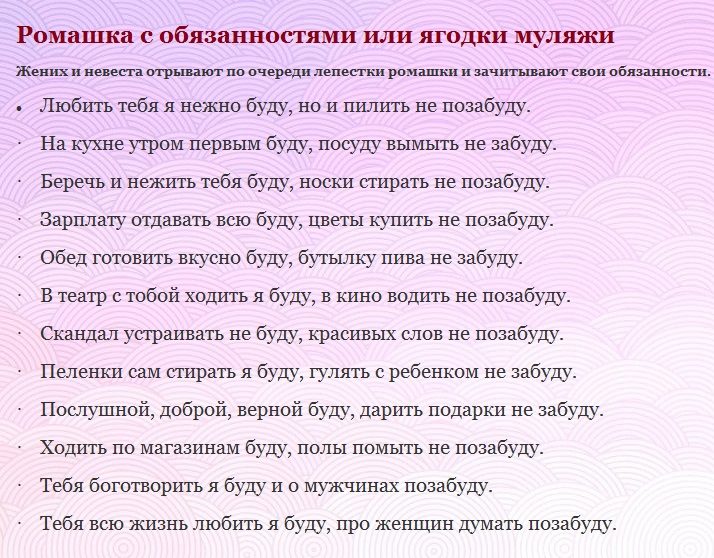 Свадебная ромашка с обязанностями