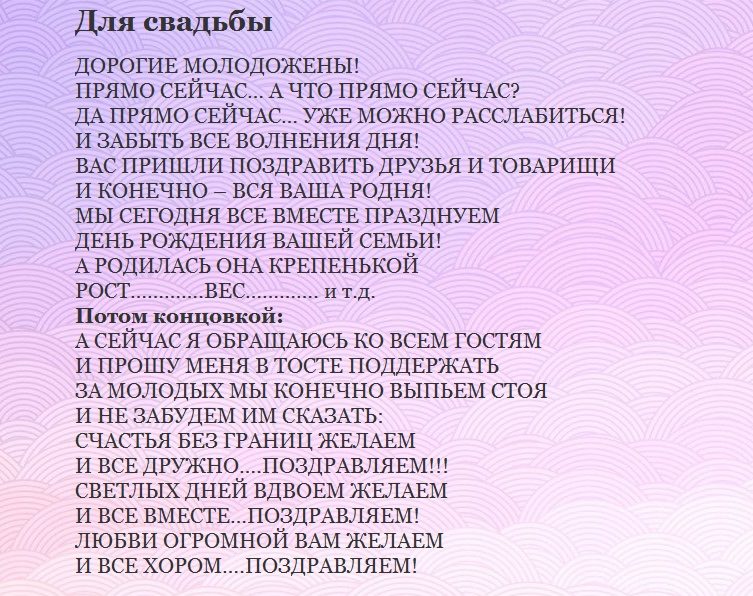 Свадебное приветствие