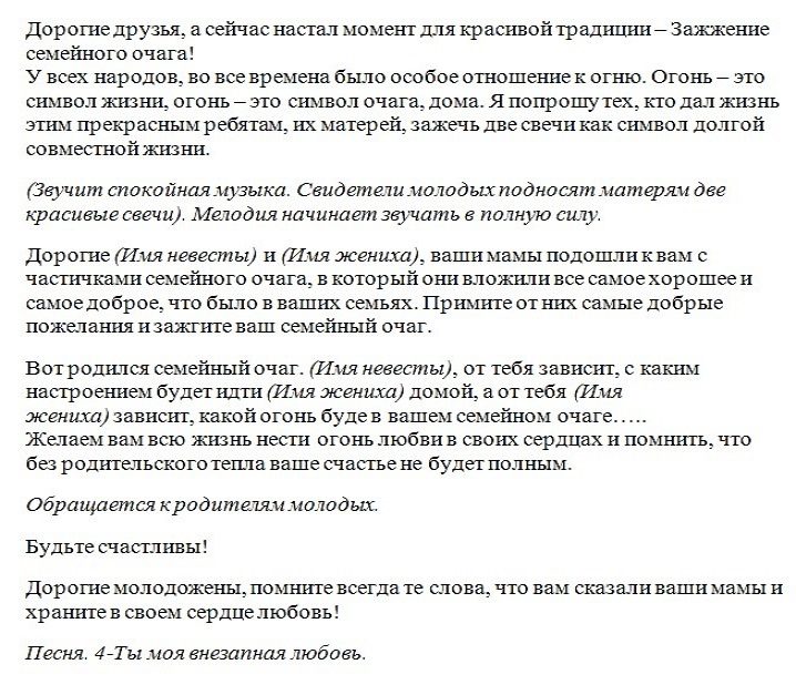 Зажжение огня семейного очага на свадьбе