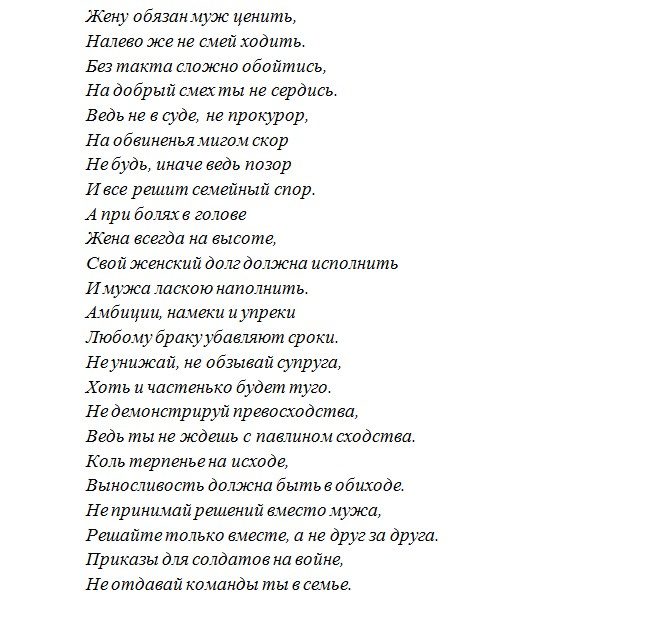 Свадебные напутствия для жениха и невесты