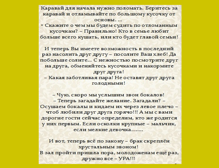 Встреча молодых с караваем