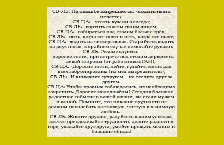 Вступительное слово тамады на свадьбе