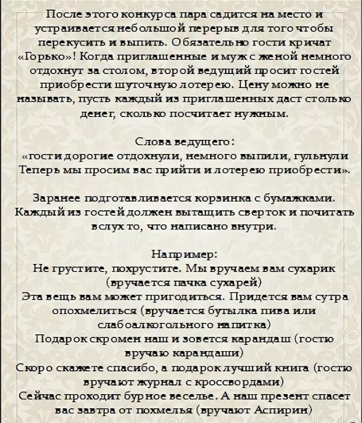 Развлечение на свадьбе: лотерея
