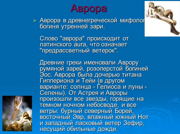 Аврора: значение
