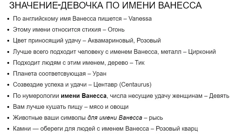 Имя ванесса: значение