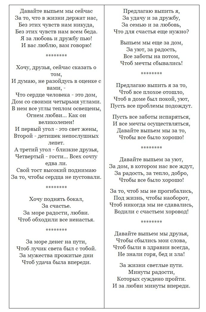 Кавказские тосты