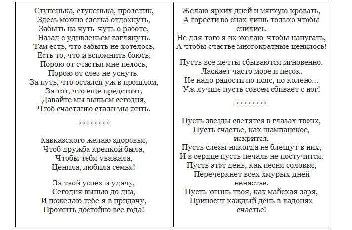 Кавказские тосты