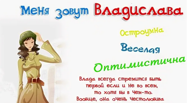 Имя владислава, влада: значение