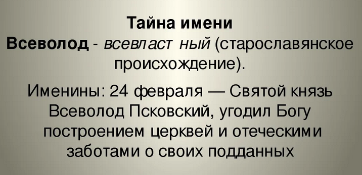 Имя сева, всеволод: значение
