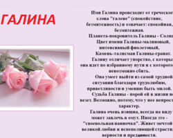 Женское имя Галина, Галя: варианты имени. Как можно называть Галину, Галю по-другому?