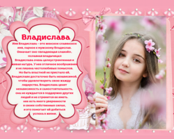 Женское имя Владислава, Влада: варианты имени. Как можно называть Владу по-другому?
