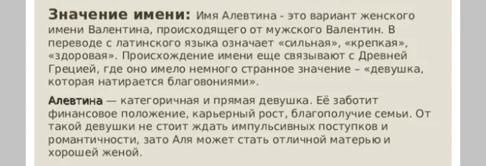 Имя алевтина: значение