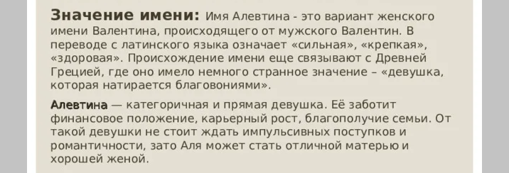 Имя алевтина: значение