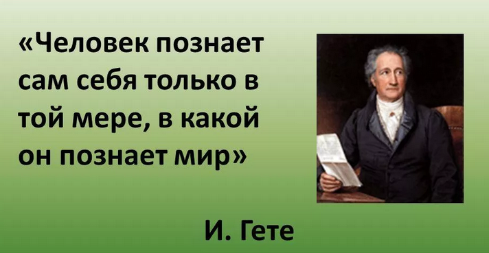 «зачем человек познает себя?»