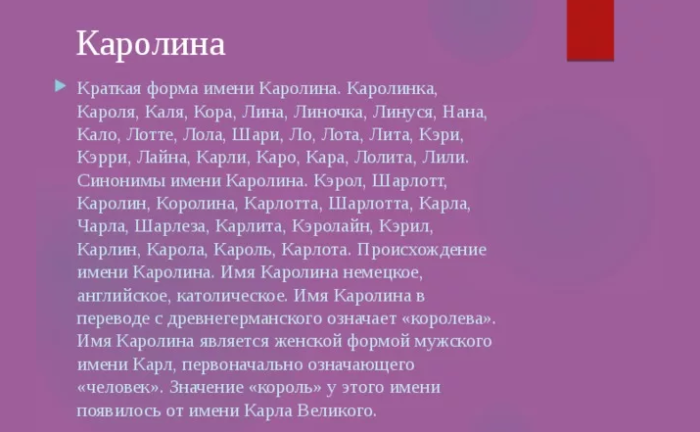 Имя каролина: значение