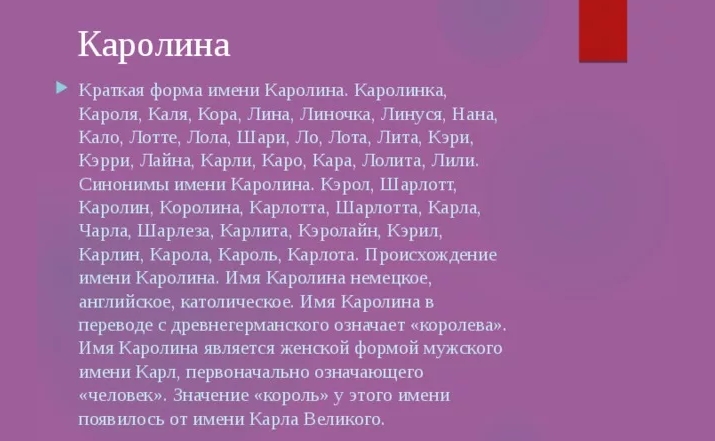 Имя каролина: значение