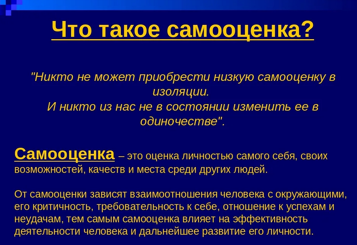 Самооценка влияет на поведение человека
