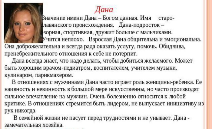 Имя дана: значение